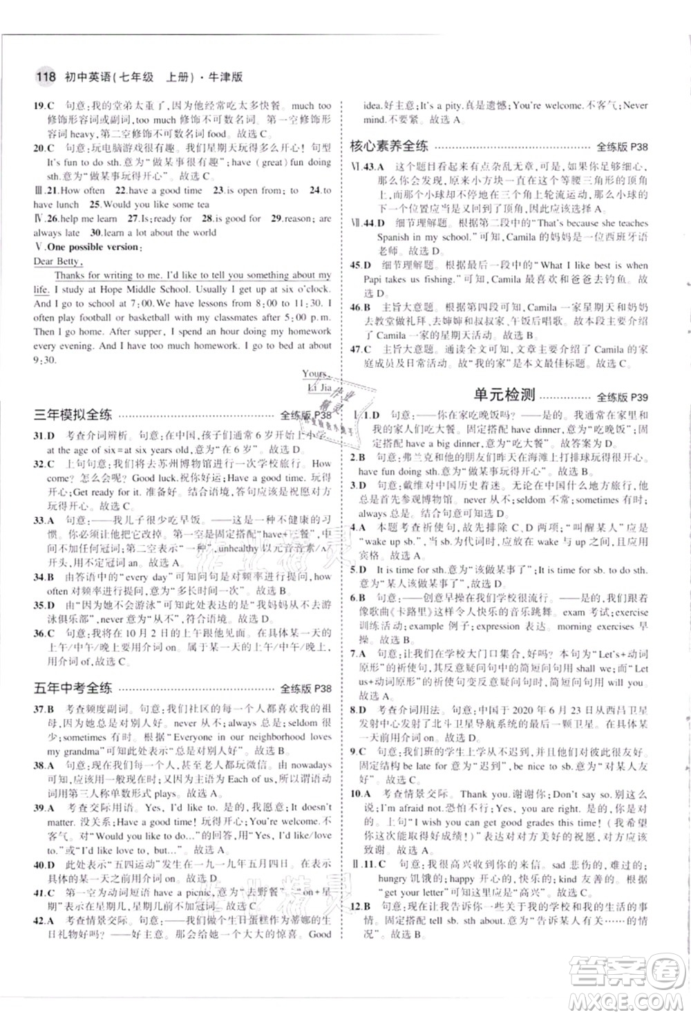 教育科學(xué)出版社2021秋5年中考3年模擬七年級(jí)英語(yǔ)上冊(cè)牛津版答案