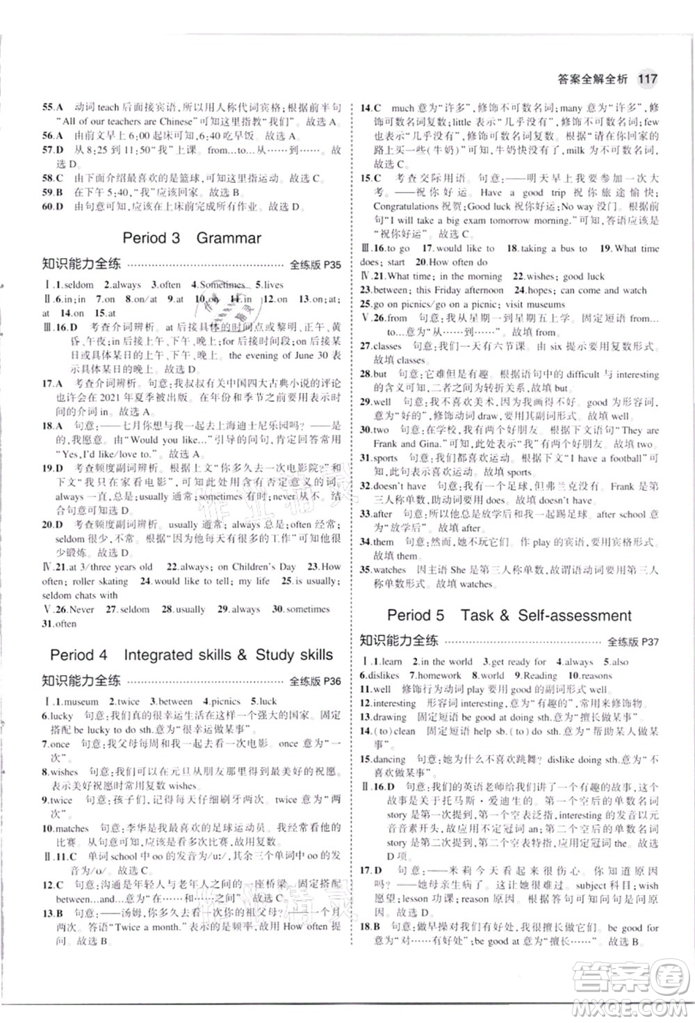 教育科學(xué)出版社2021秋5年中考3年模擬七年級(jí)英語(yǔ)上冊(cè)牛津版答案