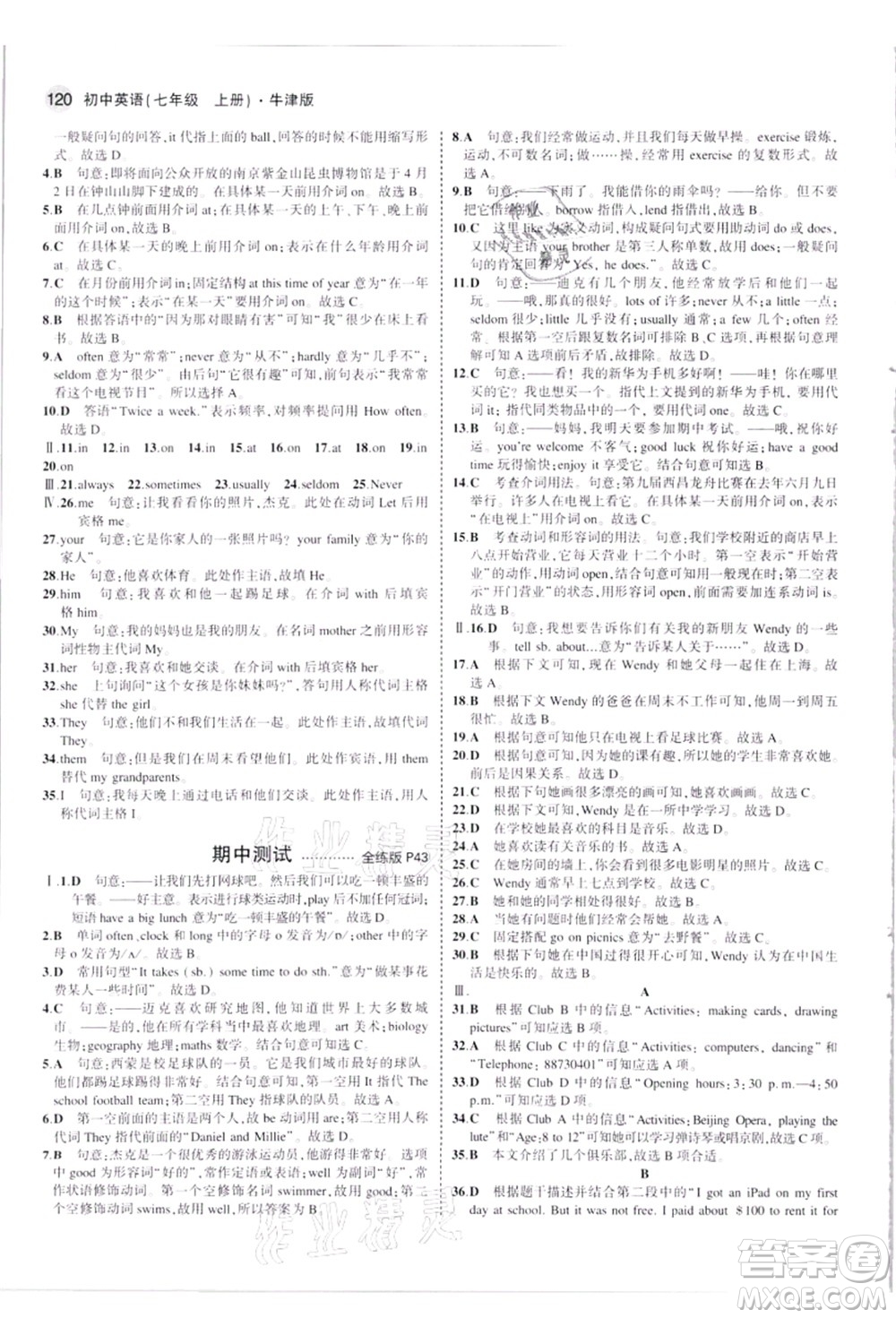 教育科學(xué)出版社2021秋5年中考3年模擬七年級(jí)英語(yǔ)上冊(cè)牛津版答案