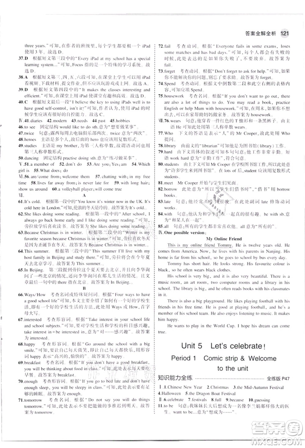 教育科學(xué)出版社2021秋5年中考3年模擬七年級(jí)英語(yǔ)上冊(cè)牛津版答案