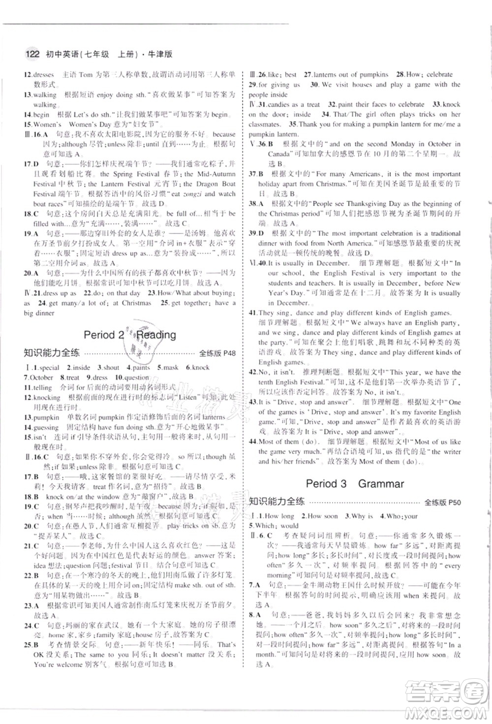 教育科學(xué)出版社2021秋5年中考3年模擬七年級(jí)英語(yǔ)上冊(cè)牛津版答案