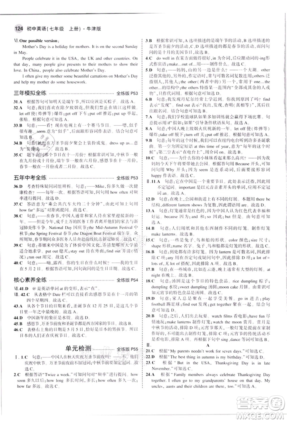 教育科學(xué)出版社2021秋5年中考3年模擬七年級(jí)英語(yǔ)上冊(cè)牛津版答案