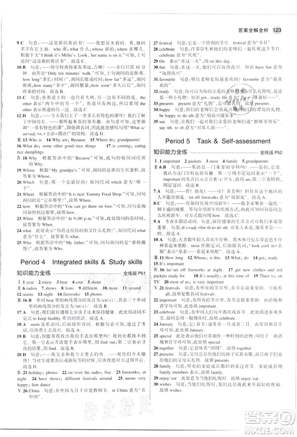 教育科學(xué)出版社2021秋5年中考3年模擬七年級(jí)英語(yǔ)上冊(cè)牛津版答案