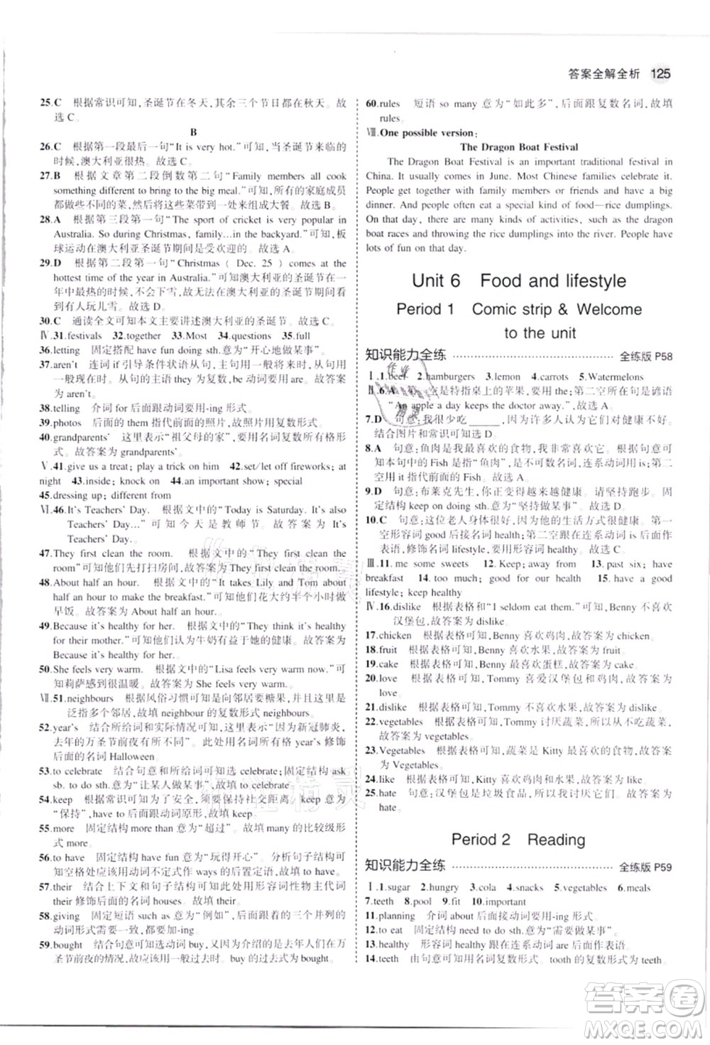 教育科學(xué)出版社2021秋5年中考3年模擬七年級(jí)英語(yǔ)上冊(cè)牛津版答案