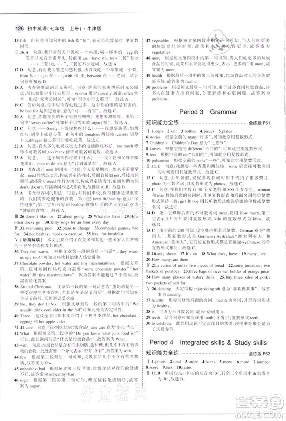 教育科學(xué)出版社2021秋5年中考3年模擬七年級(jí)英語(yǔ)上冊(cè)牛津版答案