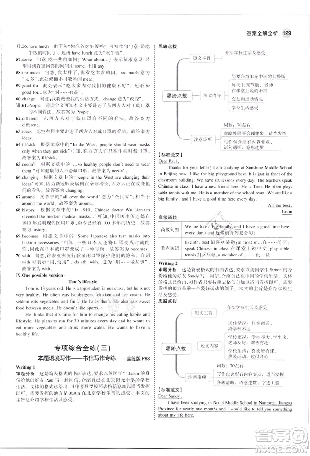 教育科學(xué)出版社2021秋5年中考3年模擬七年級(jí)英語(yǔ)上冊(cè)牛津版答案