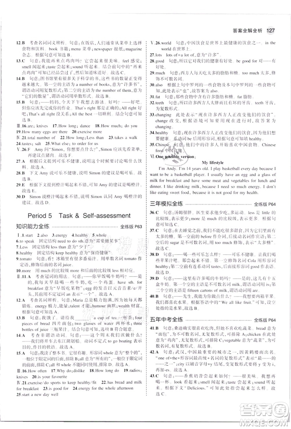 教育科學(xué)出版社2021秋5年中考3年模擬七年級(jí)英語(yǔ)上冊(cè)牛津版答案