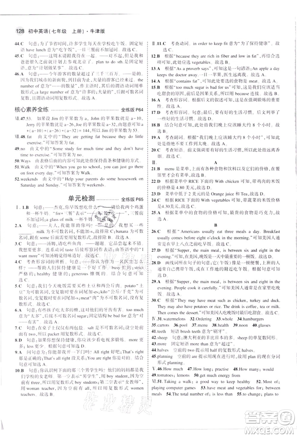 教育科學(xué)出版社2021秋5年中考3年模擬七年級(jí)英語(yǔ)上冊(cè)牛津版答案