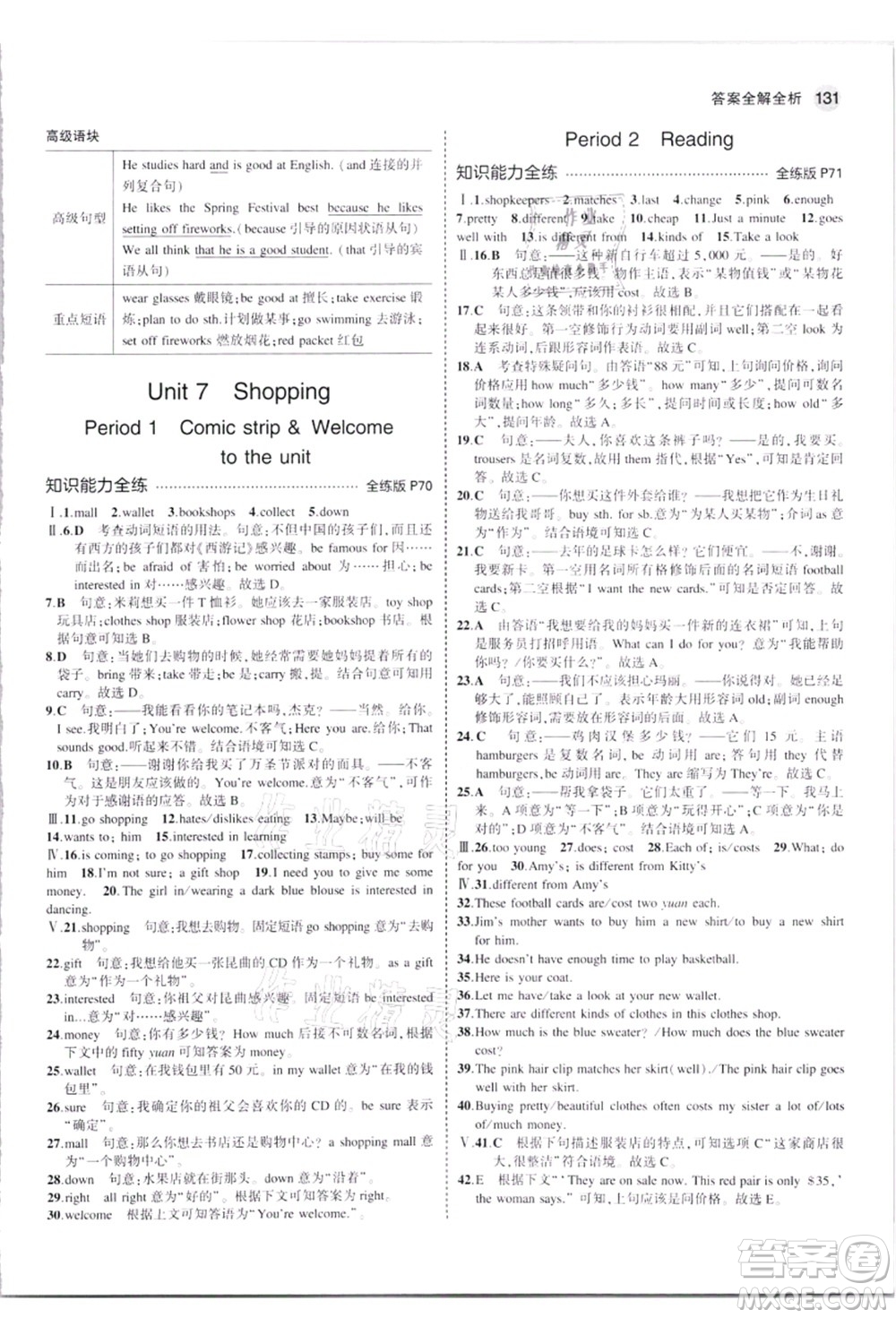 教育科學(xué)出版社2021秋5年中考3年模擬七年級(jí)英語(yǔ)上冊(cè)牛津版答案