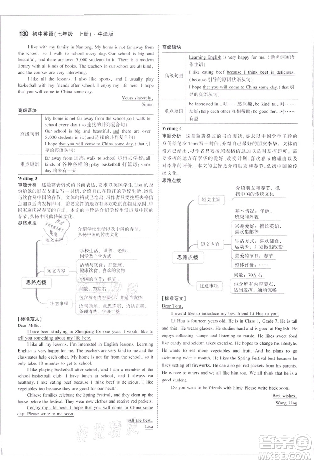 教育科學(xué)出版社2021秋5年中考3年模擬七年級(jí)英語(yǔ)上冊(cè)牛津版答案