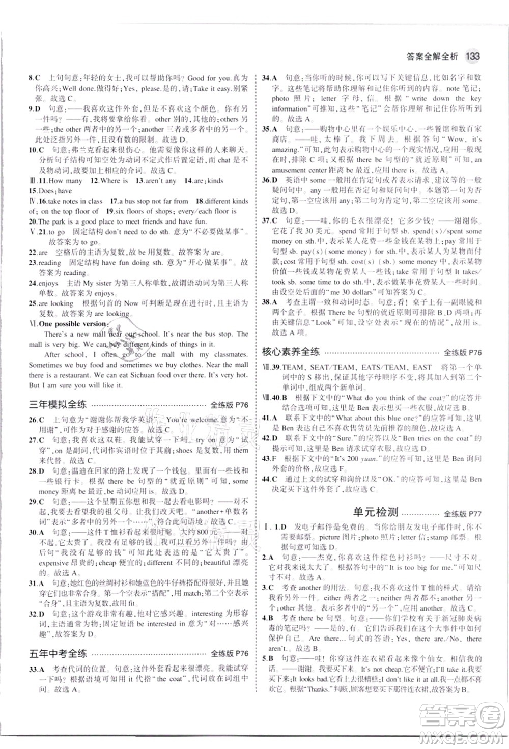 教育科學(xué)出版社2021秋5年中考3年模擬七年級(jí)英語(yǔ)上冊(cè)牛津版答案