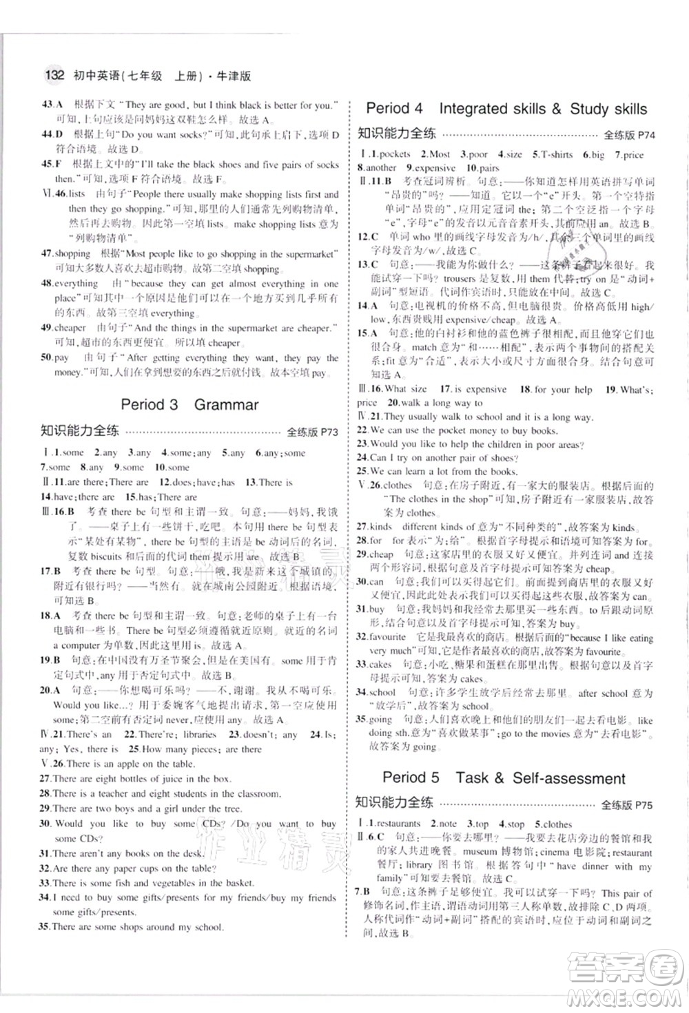 教育科學(xué)出版社2021秋5年中考3年模擬七年級(jí)英語(yǔ)上冊(cè)牛津版答案