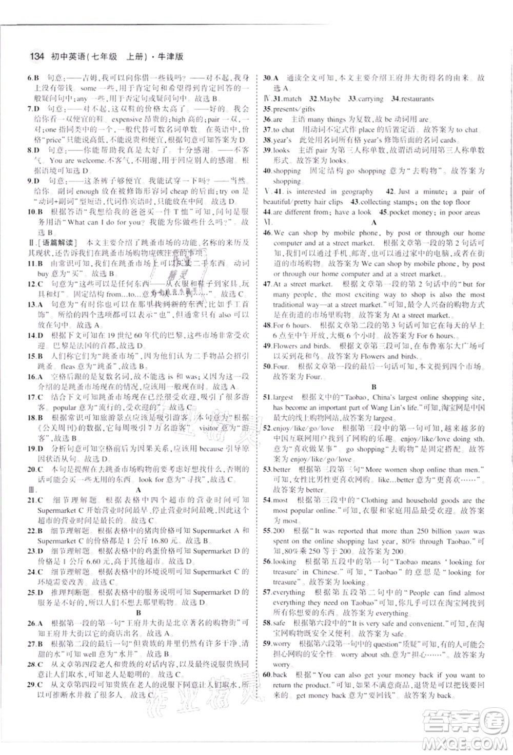 教育科學(xué)出版社2021秋5年中考3年模擬七年級(jí)英語(yǔ)上冊(cè)牛津版答案