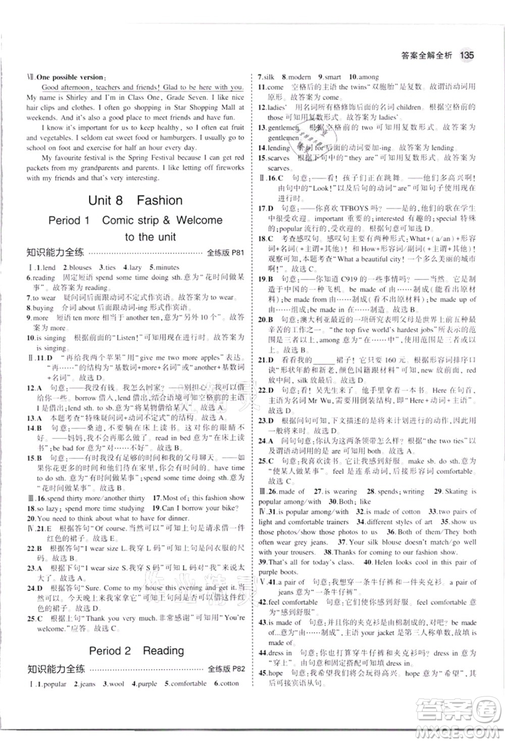 教育科學(xué)出版社2021秋5年中考3年模擬七年級(jí)英語(yǔ)上冊(cè)牛津版答案