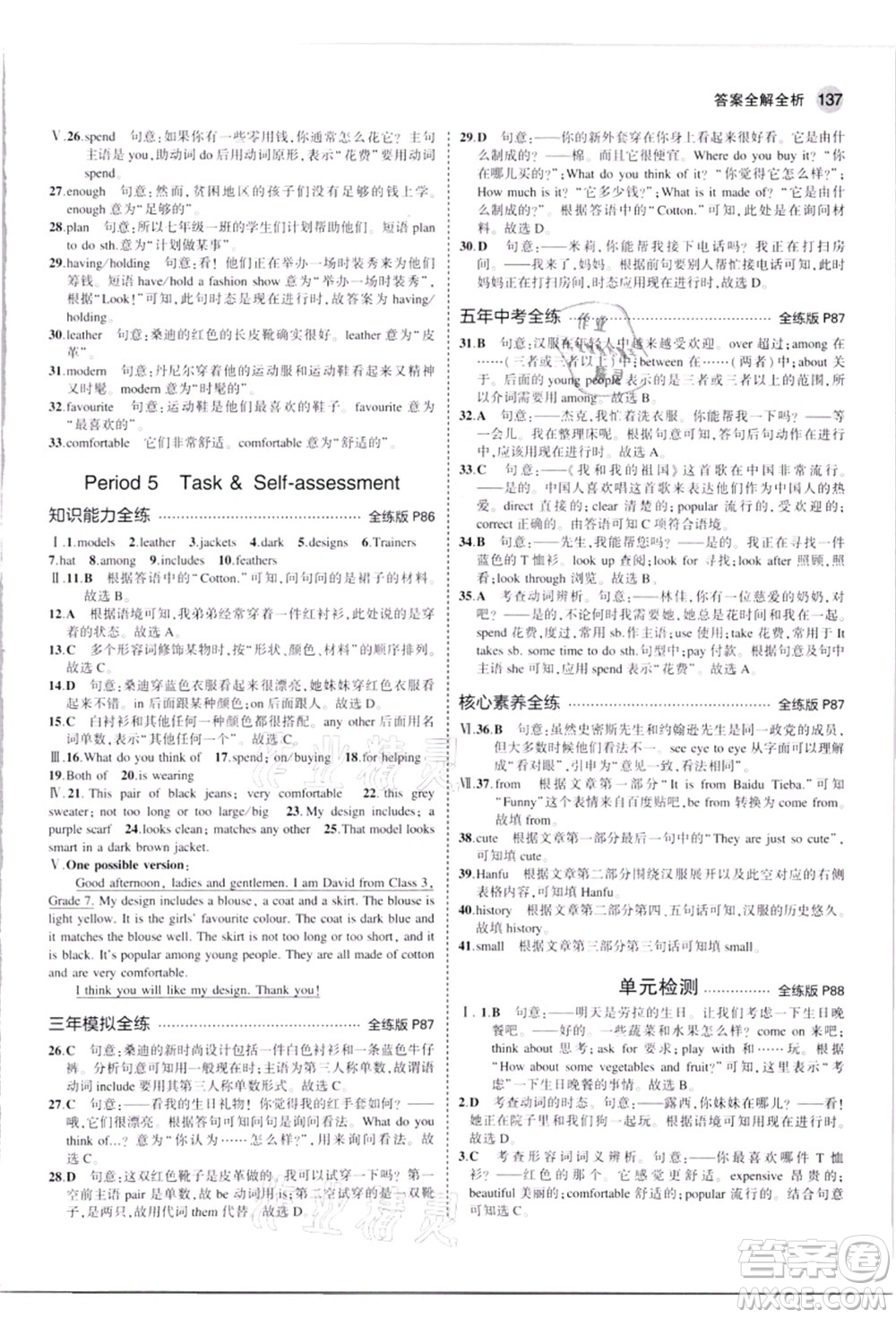教育科學(xué)出版社2021秋5年中考3年模擬七年級(jí)英語(yǔ)上冊(cè)牛津版答案
