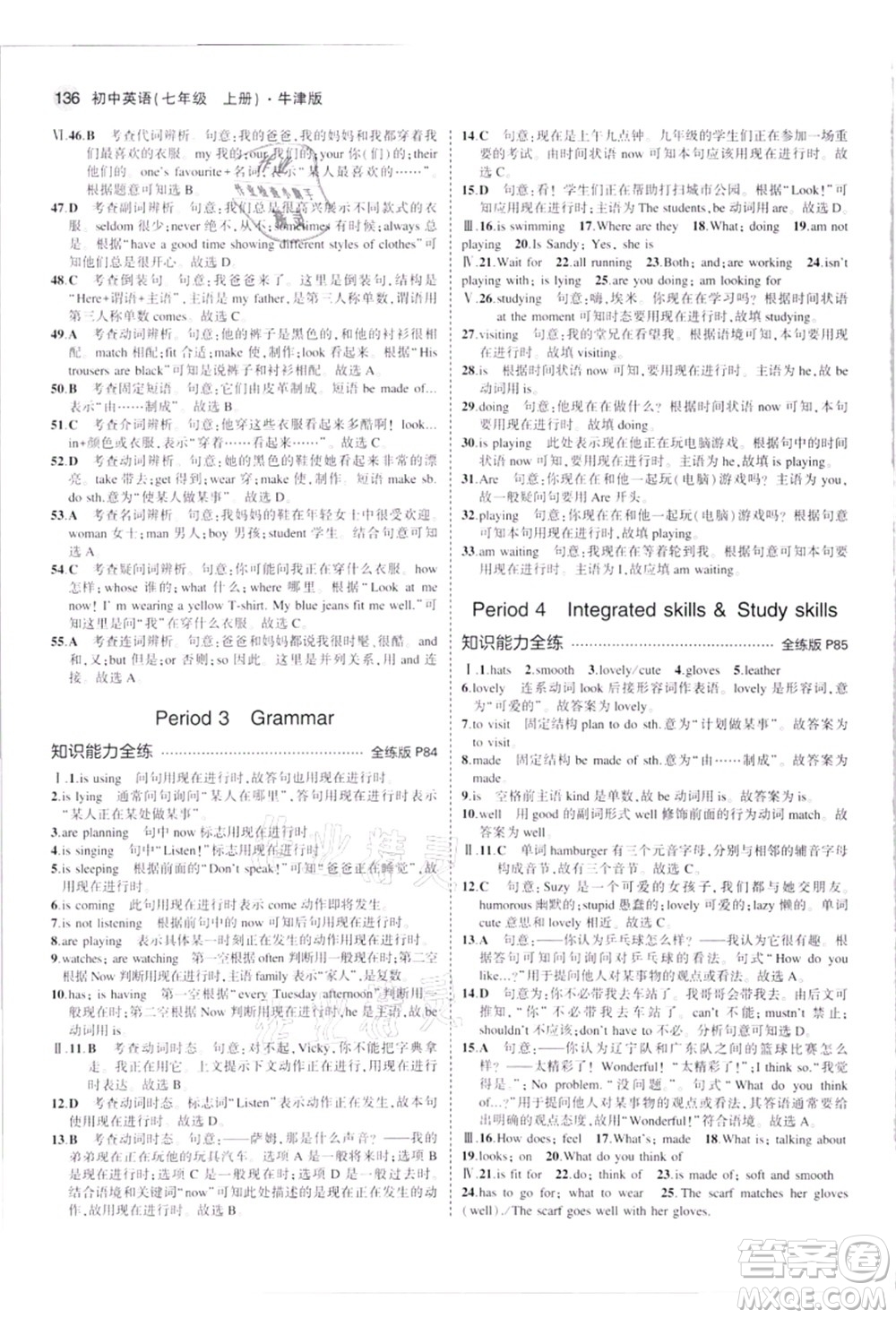 教育科學(xué)出版社2021秋5年中考3年模擬七年級(jí)英語(yǔ)上冊(cè)牛津版答案