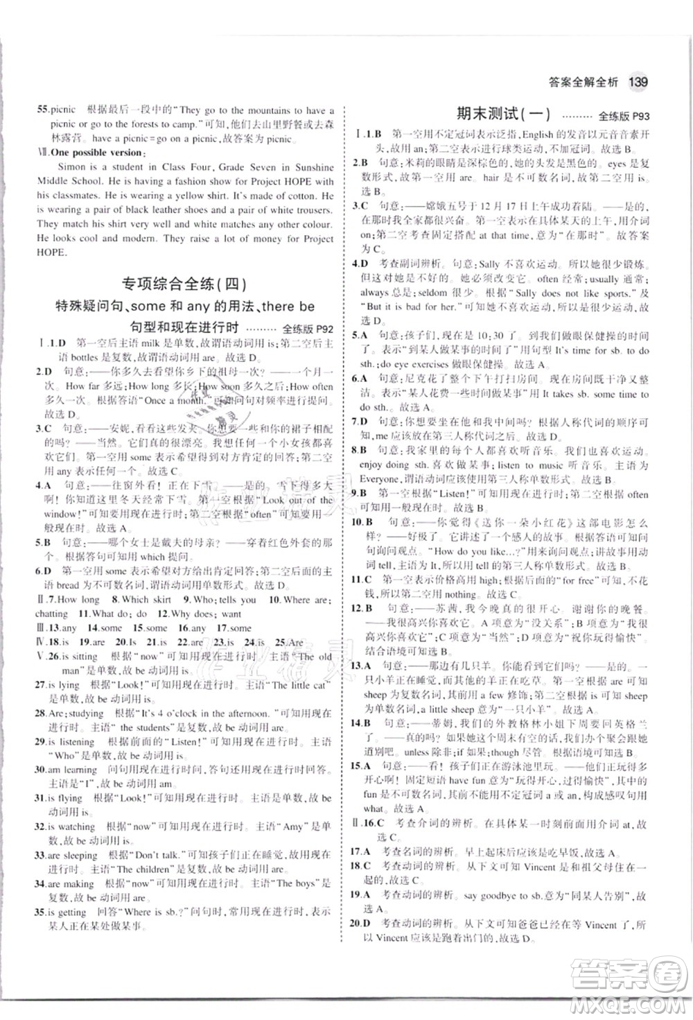 教育科學(xué)出版社2021秋5年中考3年模擬七年級(jí)英語(yǔ)上冊(cè)牛津版答案