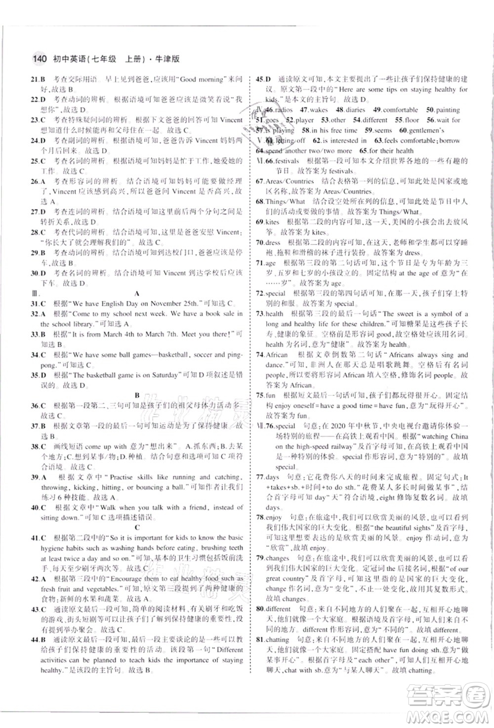 教育科學(xué)出版社2021秋5年中考3年模擬七年級(jí)英語(yǔ)上冊(cè)牛津版答案