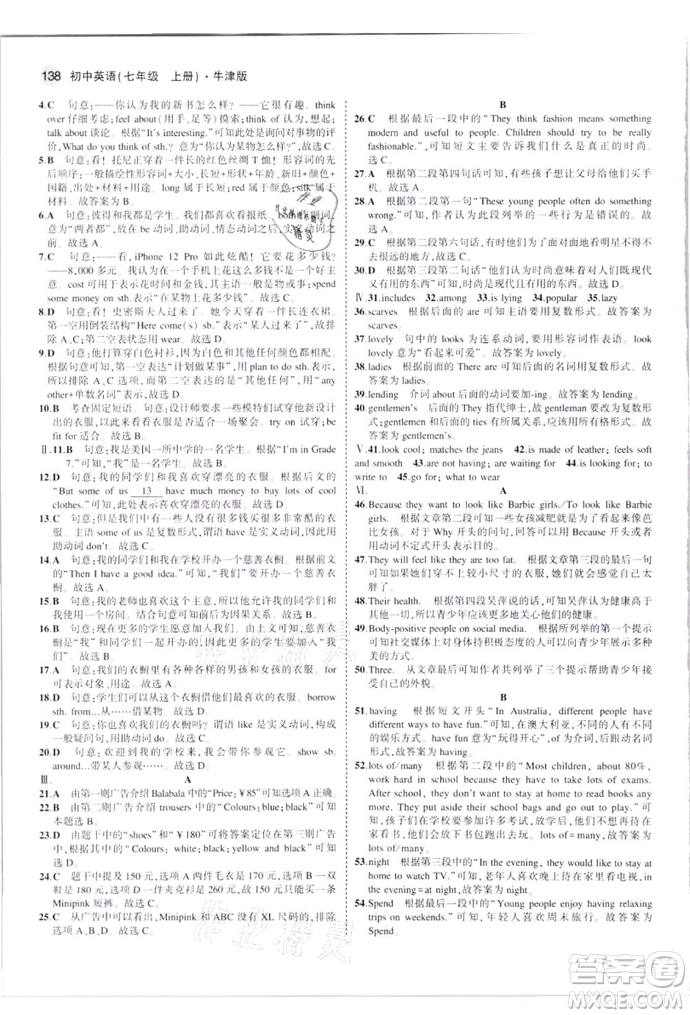 教育科學(xué)出版社2021秋5年中考3年模擬七年級(jí)英語(yǔ)上冊(cè)牛津版答案