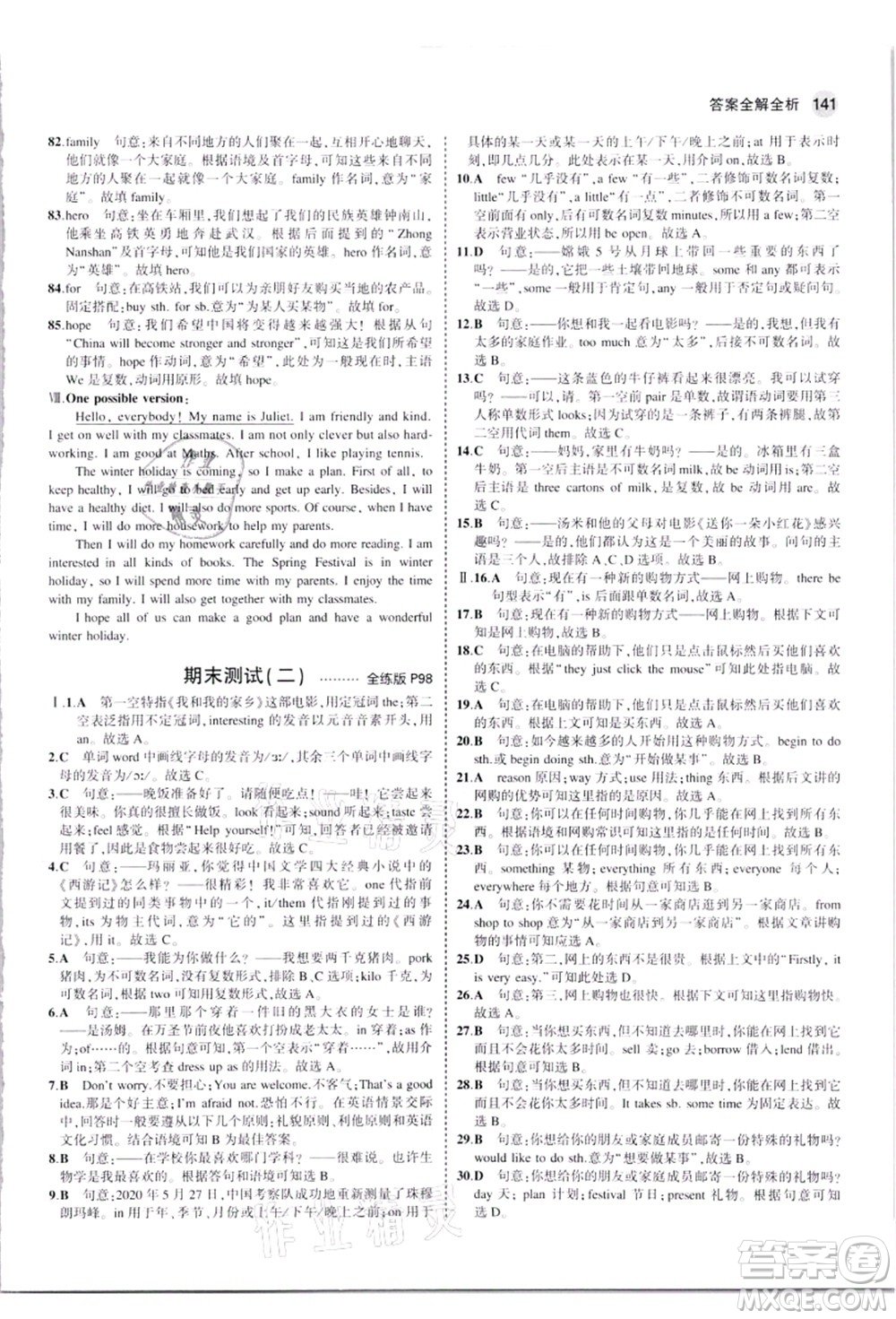 教育科學(xué)出版社2021秋5年中考3年模擬七年級(jí)英語(yǔ)上冊(cè)牛津版答案