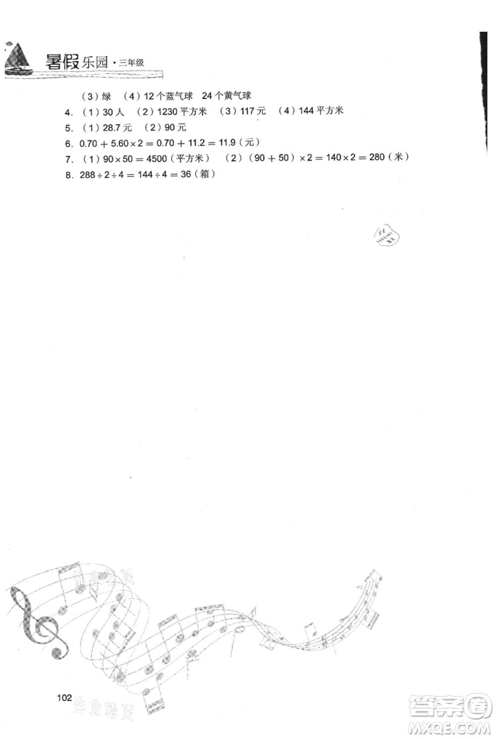 現(xiàn)代教育出版社2021暑假樂(lè)園三年級(jí)數(shù)學(xué)人教版參考答案
