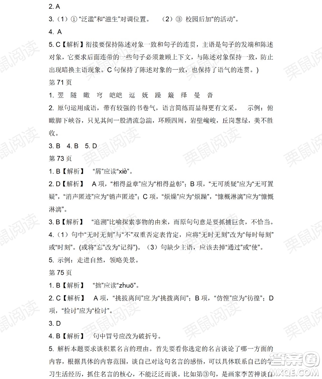 黑龍江少年兒童出版社2021暑假Happy假日八年級語文人教版答案