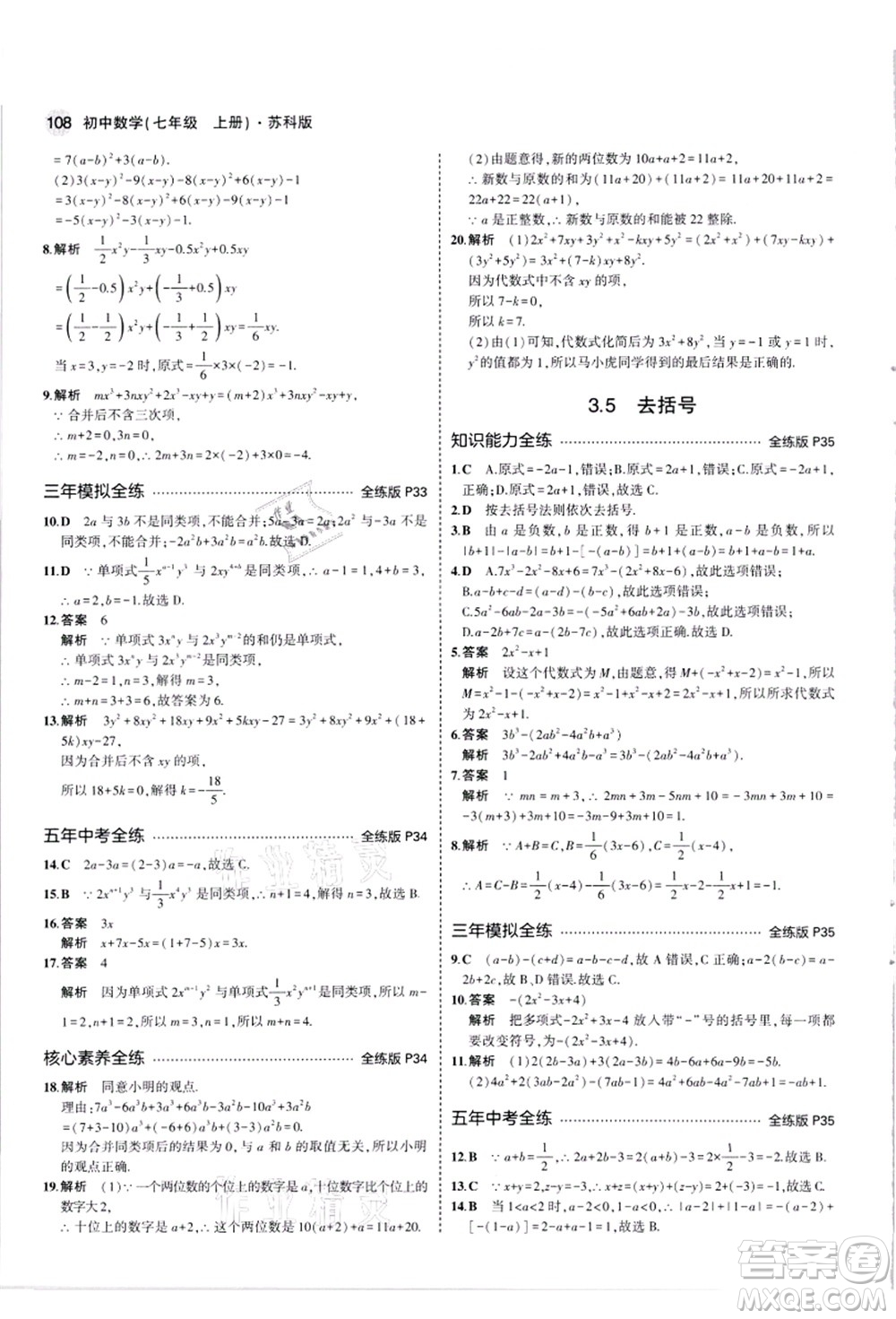 教育科學(xué)出版社2021秋5年中考3年模擬七年級(jí)數(shù)學(xué)上冊(cè)蘇科版答案