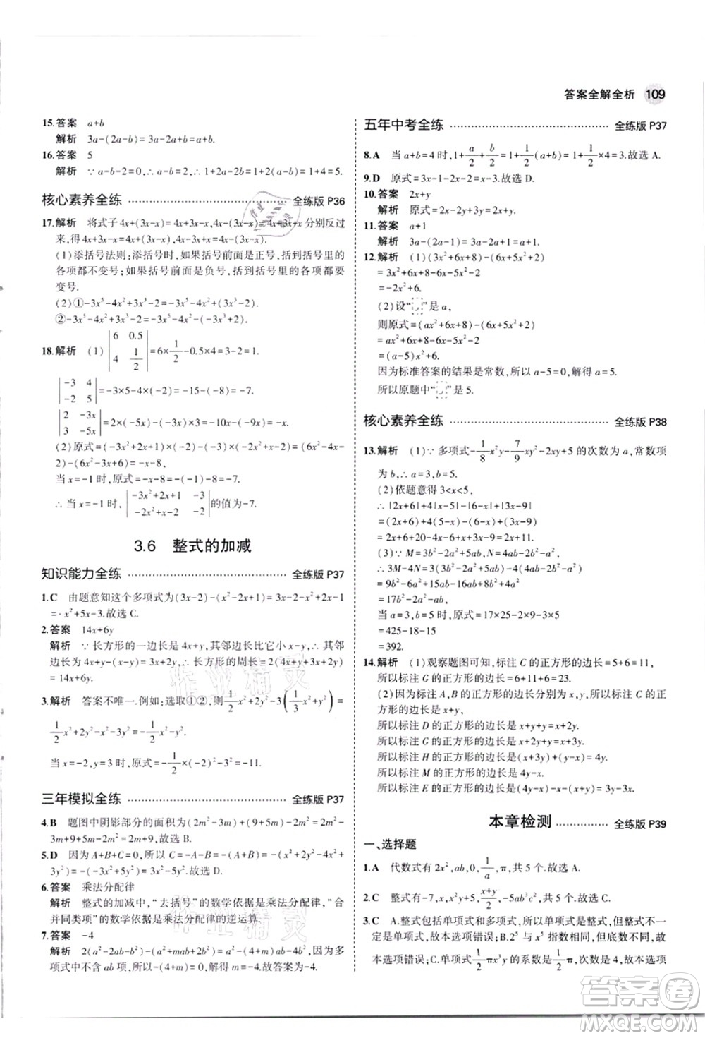 教育科學(xué)出版社2021秋5年中考3年模擬七年級(jí)數(shù)學(xué)上冊(cè)蘇科版答案