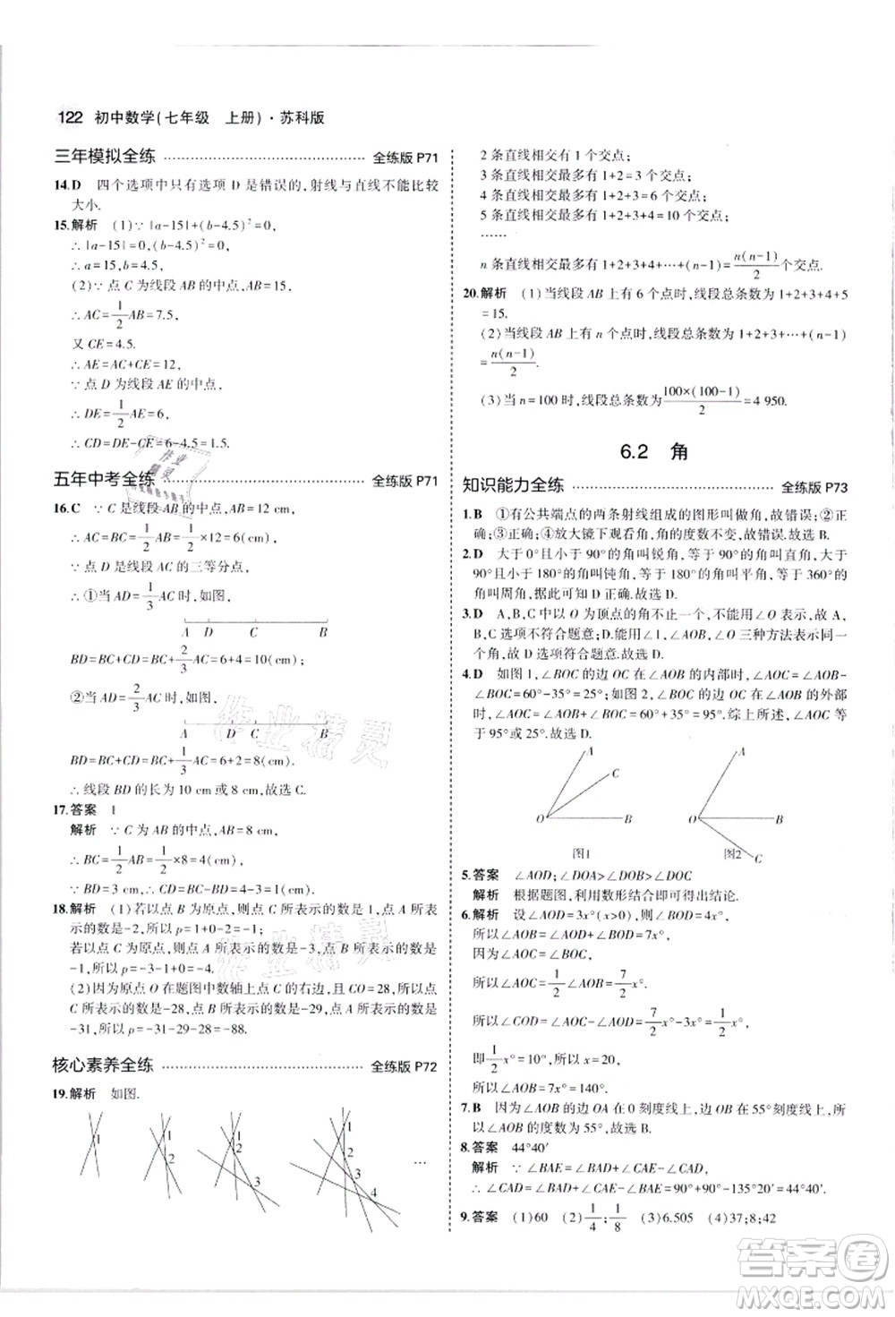 教育科學(xué)出版社2021秋5年中考3年模擬七年級(jí)數(shù)學(xué)上冊(cè)蘇科版答案