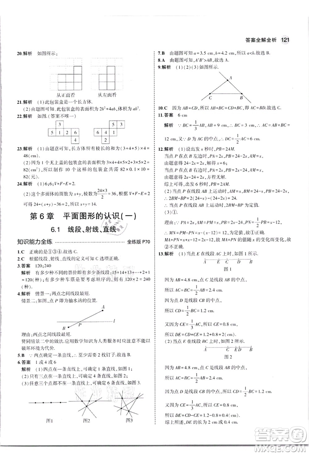 教育科學(xué)出版社2021秋5年中考3年模擬七年級(jí)數(shù)學(xué)上冊(cè)蘇科版答案