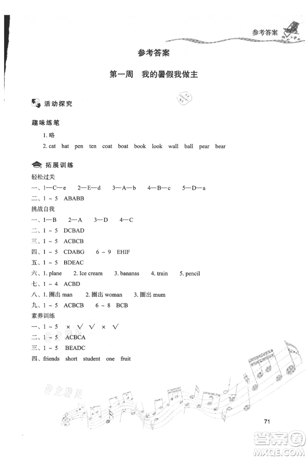 現(xiàn)代教育出版社2021暑假樂(lè)園三年級(jí)英語(yǔ)通用版參考答案
