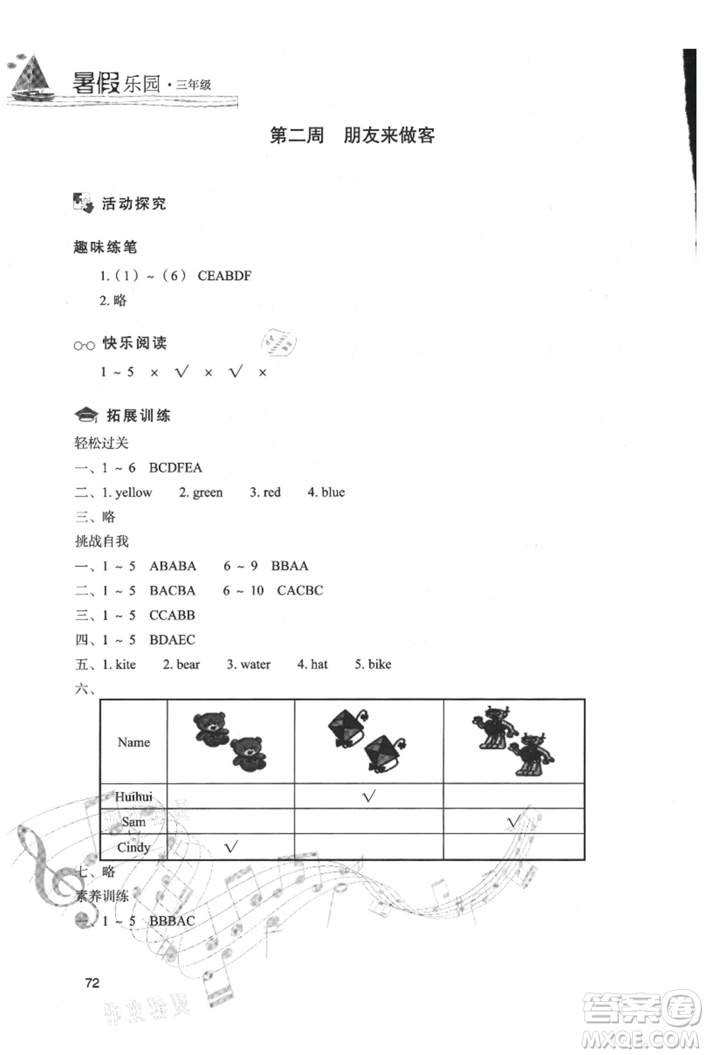 現(xiàn)代教育出版社2021暑假樂(lè)園三年級(jí)英語(yǔ)通用版參考答案