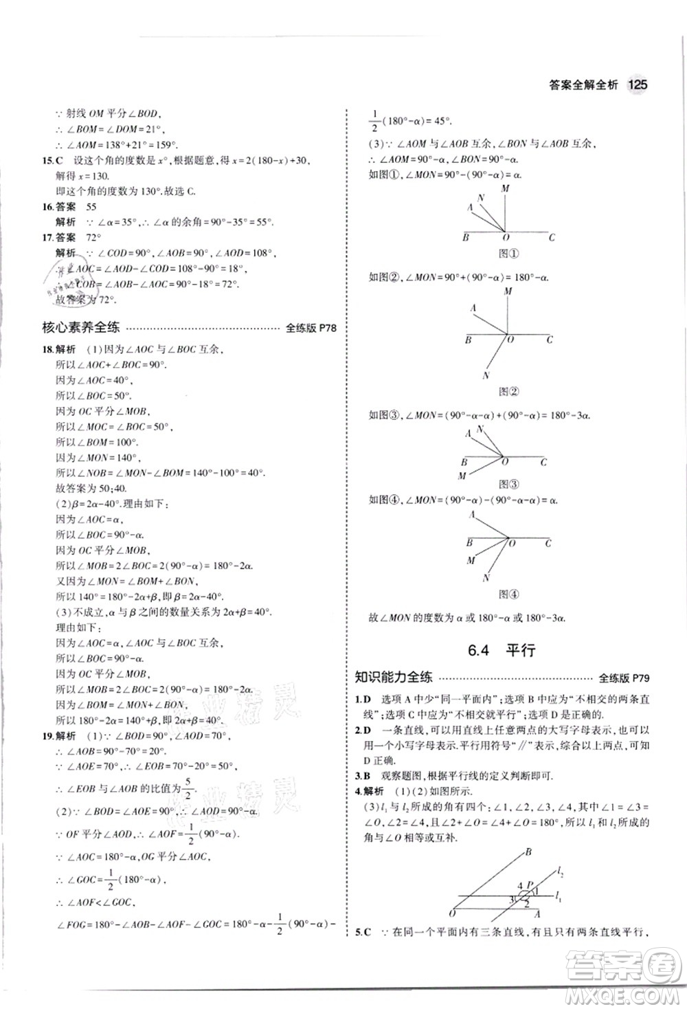 教育科學(xué)出版社2021秋5年中考3年模擬七年級(jí)數(shù)學(xué)上冊(cè)蘇科版答案