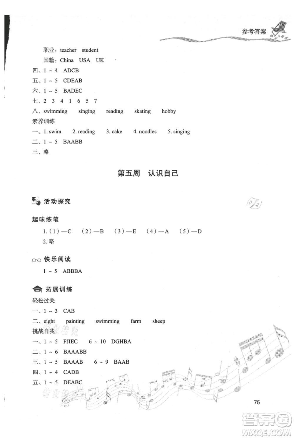 現(xiàn)代教育出版社2021暑假樂(lè)園三年級(jí)英語(yǔ)通用版參考答案