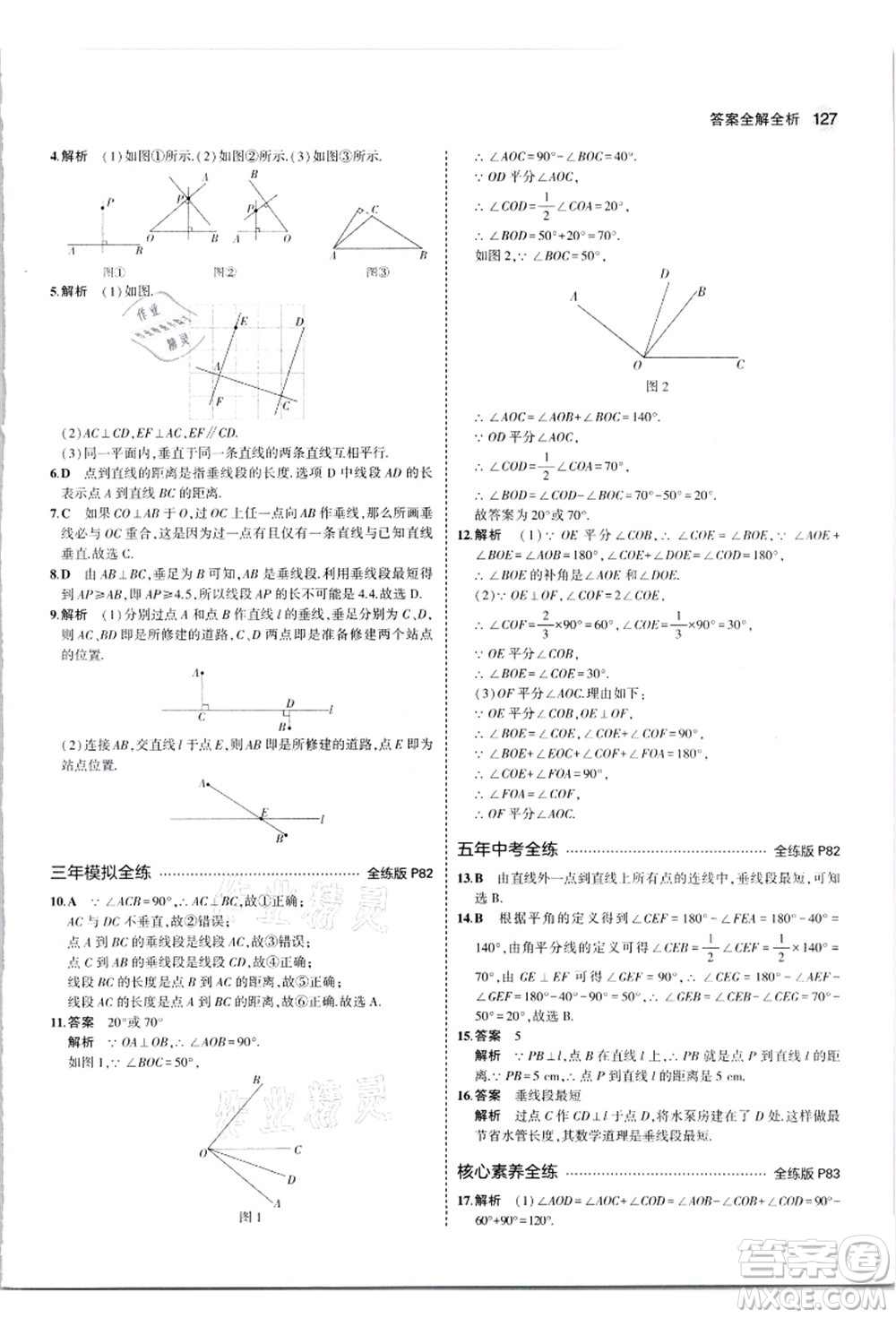 教育科學(xué)出版社2021秋5年中考3年模擬七年級(jí)數(shù)學(xué)上冊(cè)蘇科版答案