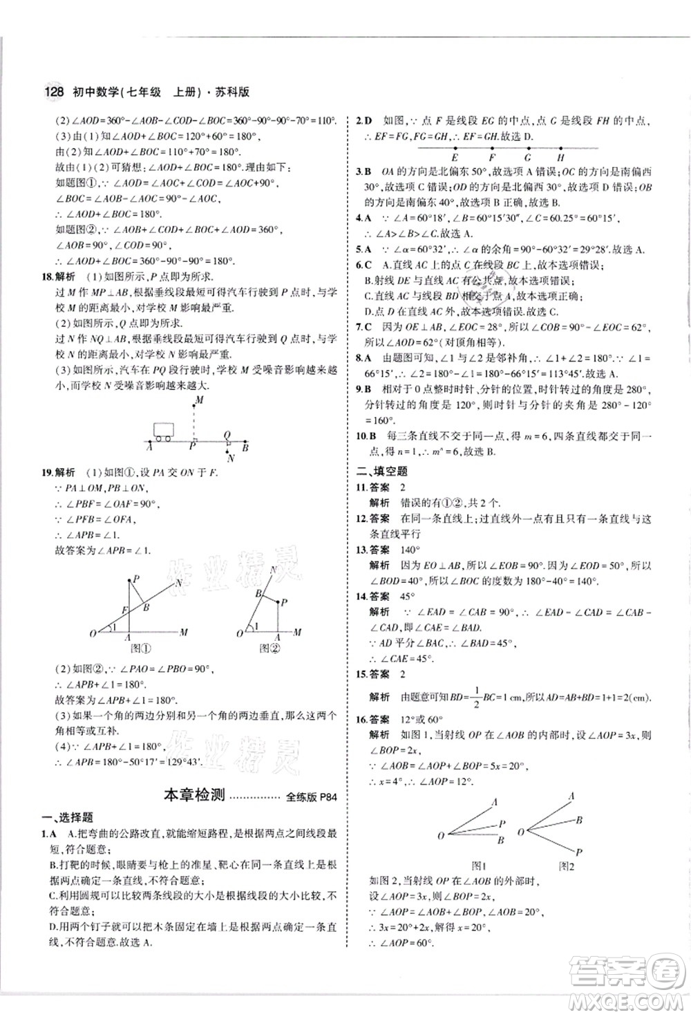 教育科學(xué)出版社2021秋5年中考3年模擬七年級(jí)數(shù)學(xué)上冊(cè)蘇科版答案