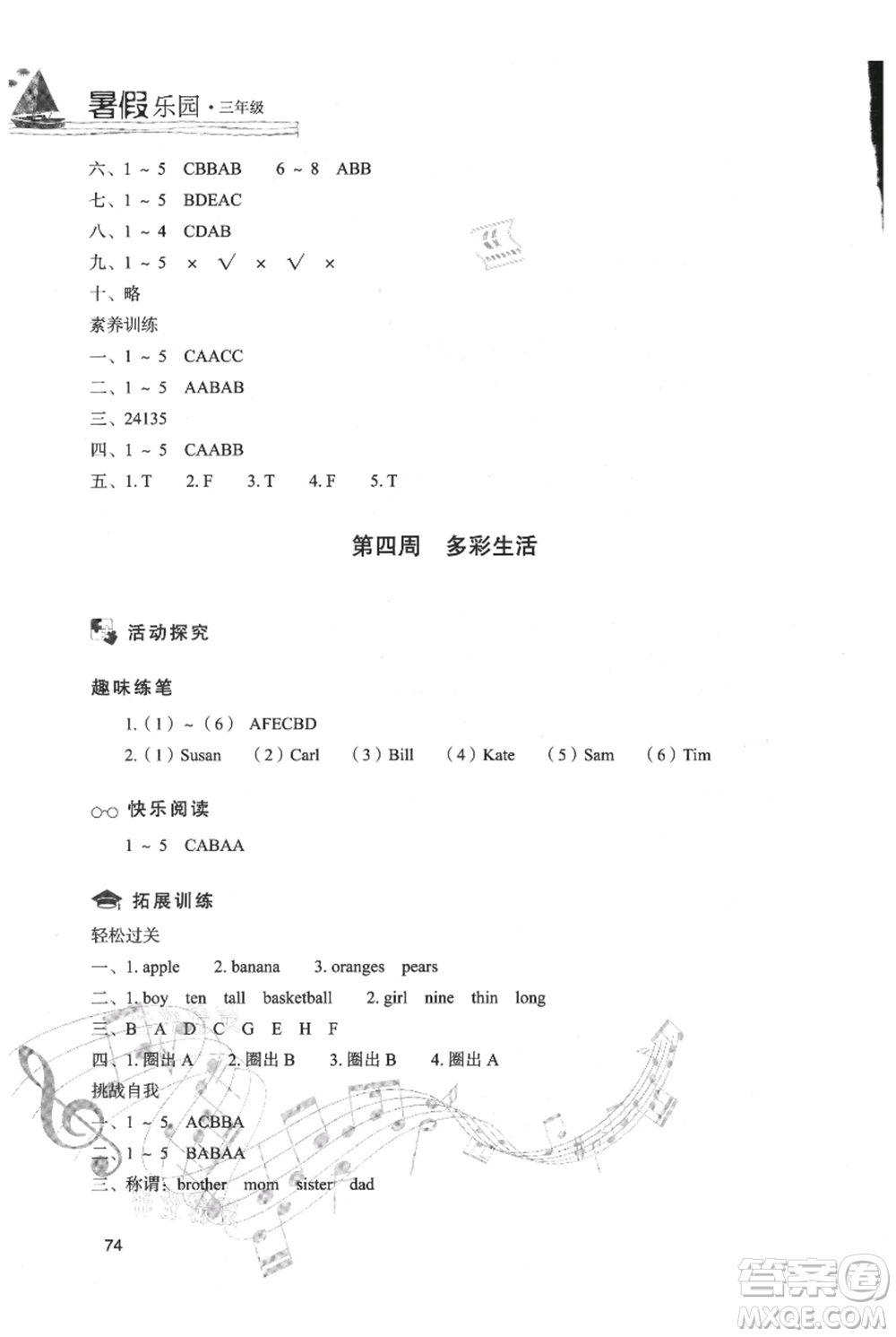 現(xiàn)代教育出版社2021暑假樂(lè)園三年級(jí)英語(yǔ)通用版參考答案