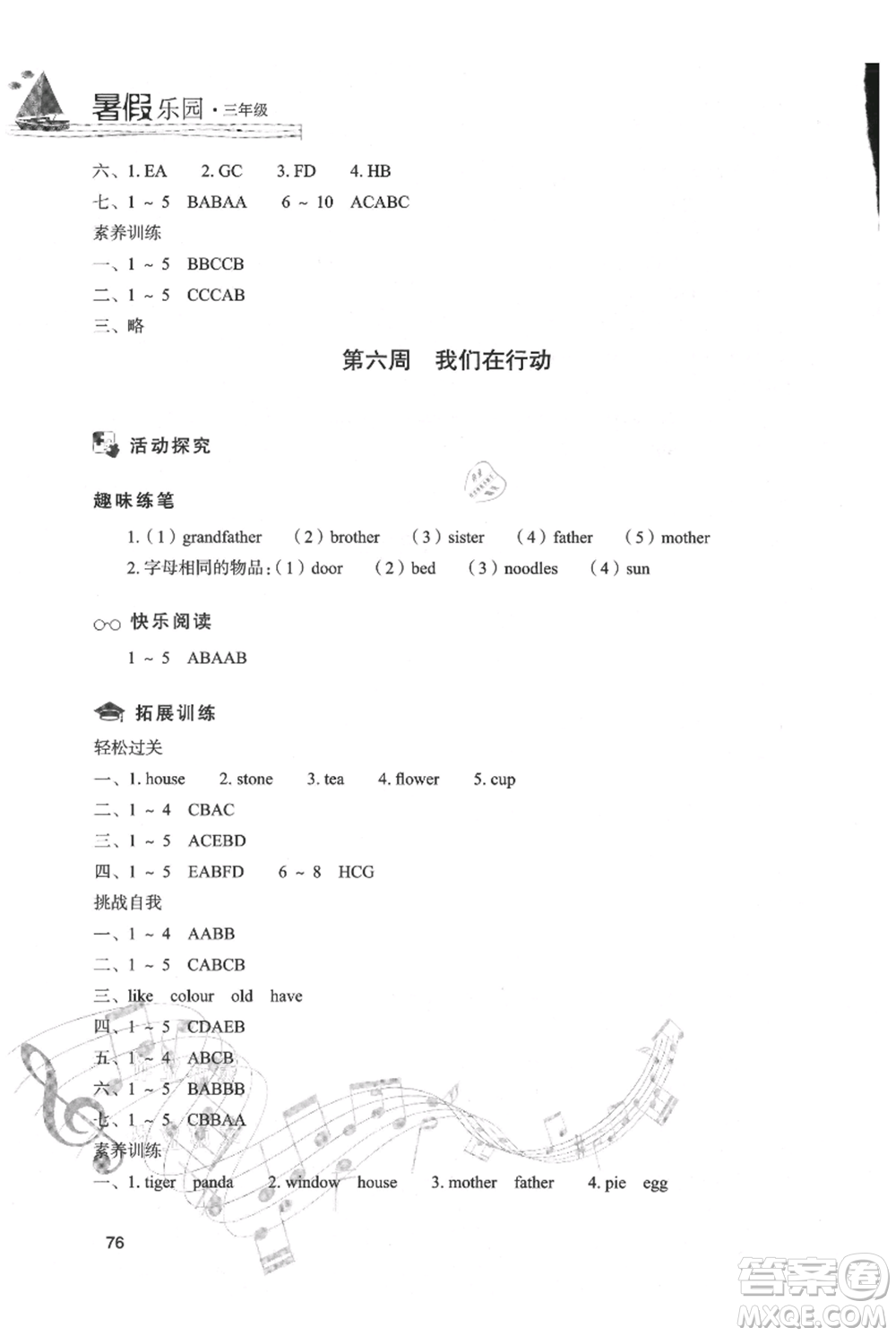 現(xiàn)代教育出版社2021暑假樂(lè)園三年級(jí)英語(yǔ)通用版參考答案