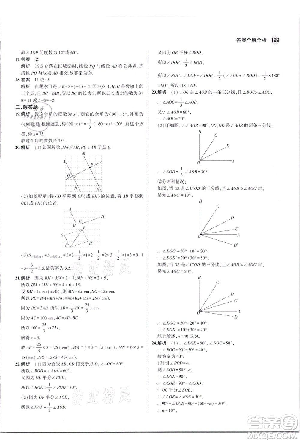 教育科學(xué)出版社2021秋5年中考3年模擬七年級(jí)數(shù)學(xué)上冊(cè)蘇科版答案