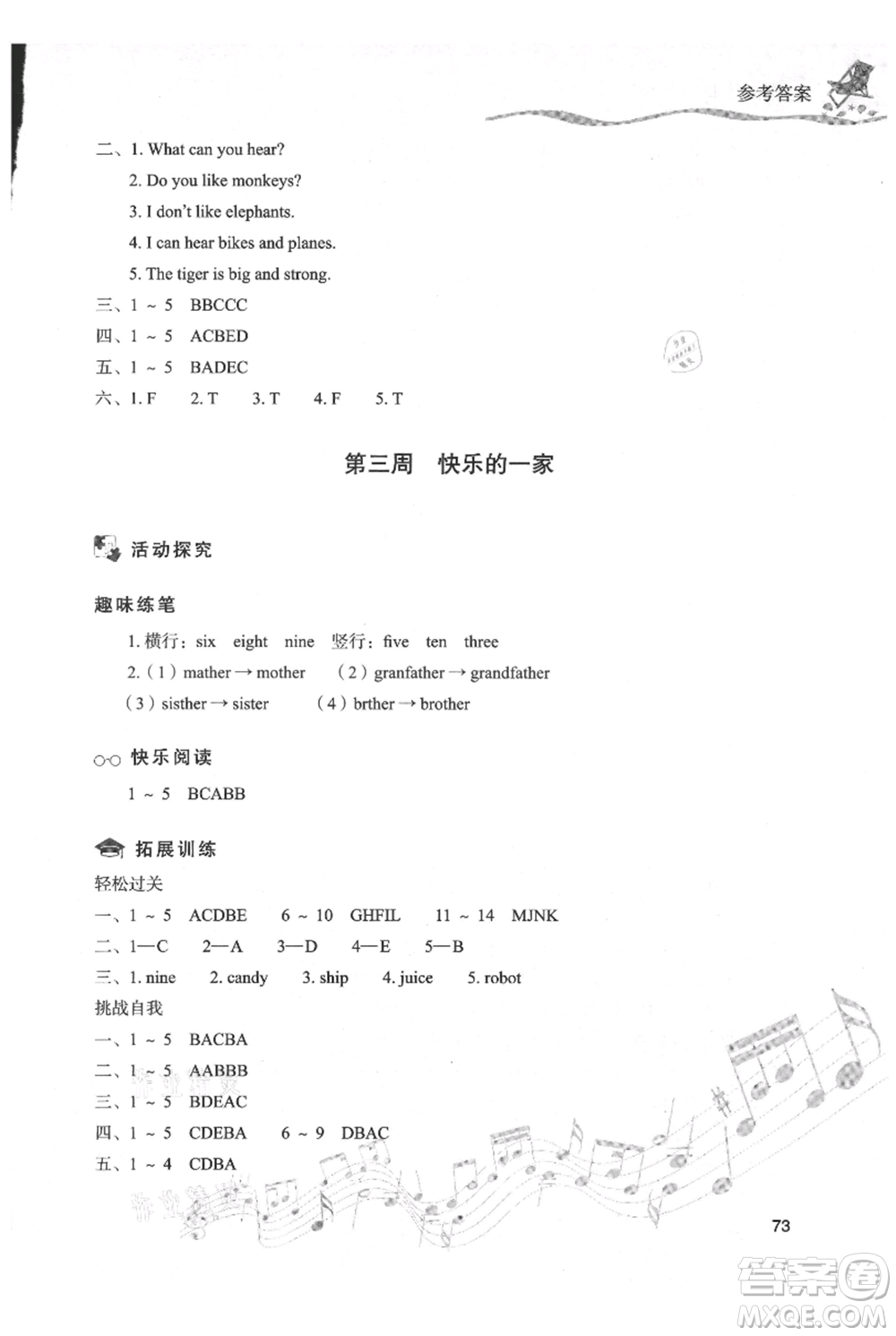 現(xiàn)代教育出版社2021暑假樂(lè)園三年級(jí)英語(yǔ)通用版參考答案