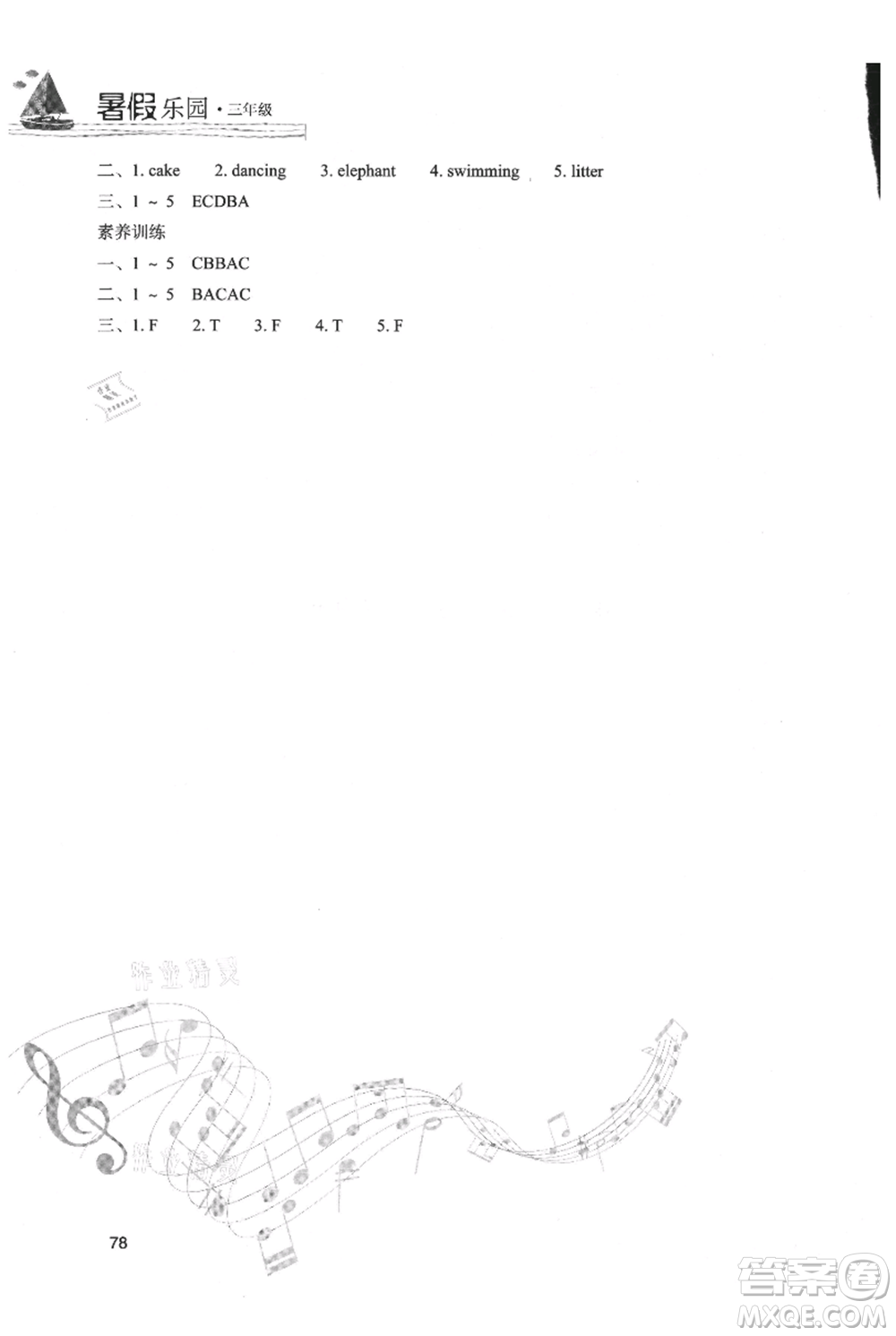 現(xiàn)代教育出版社2021暑假樂(lè)園三年級(jí)英語(yǔ)通用版參考答案