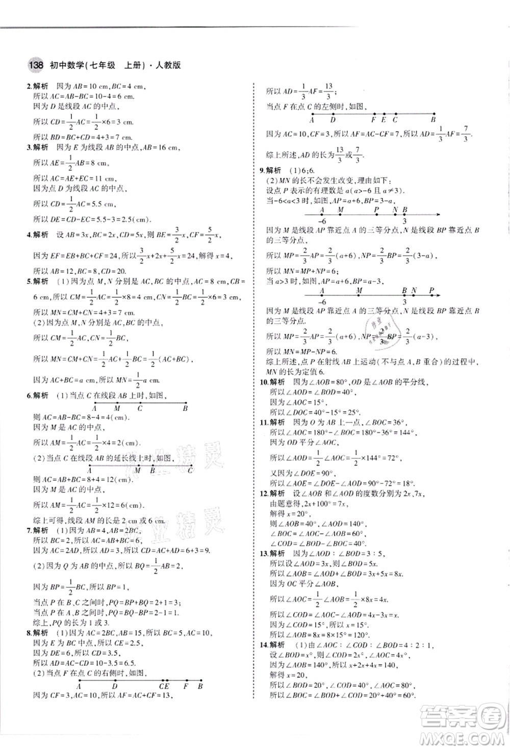 教育科學(xué)出版社2021秋5年中考3年模擬七年級數(shù)學(xué)上冊人教版答案