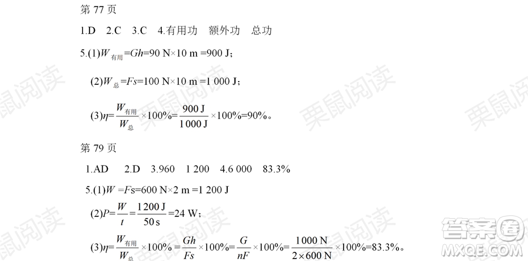 黑龍江少年兒童出版社2021暑假Happy假日八年級物理人教版答案