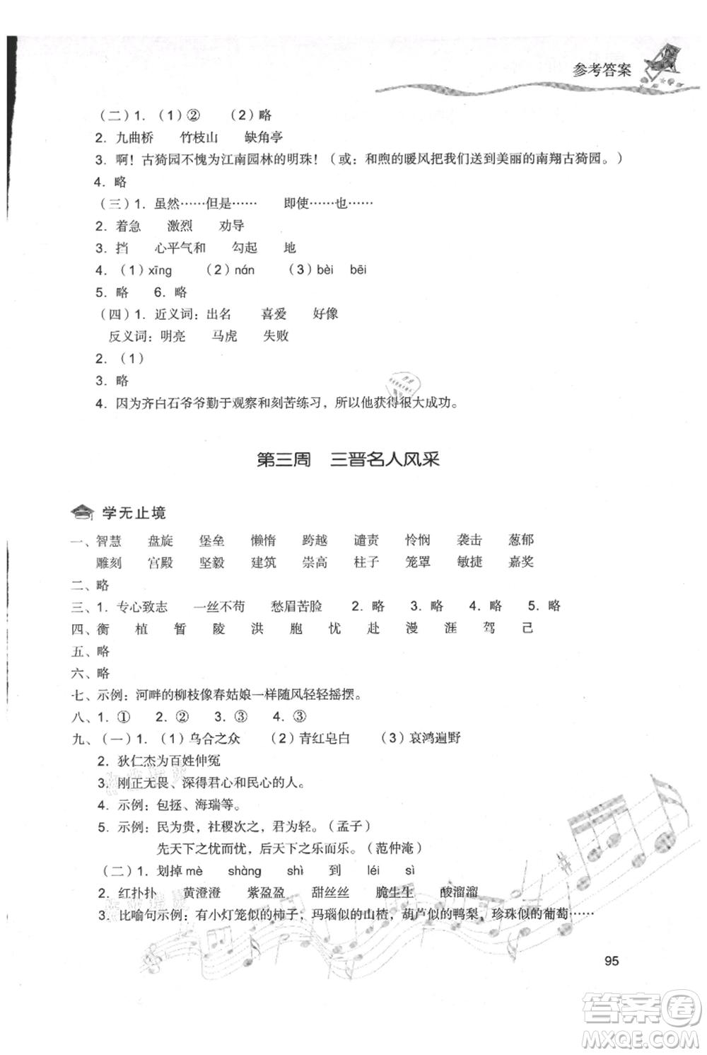 現(xiàn)代教育出版社2021暑假樂園四年級語文人教版參考答案