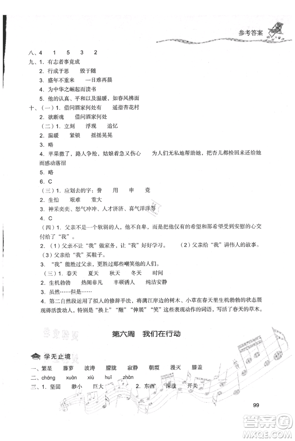 現(xiàn)代教育出版社2021暑假樂園四年級語文人教版參考答案