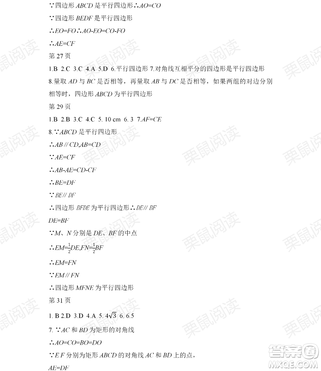 黑龍江少年兒童出版社2021暑假Happy假日八年級數學人教版答案