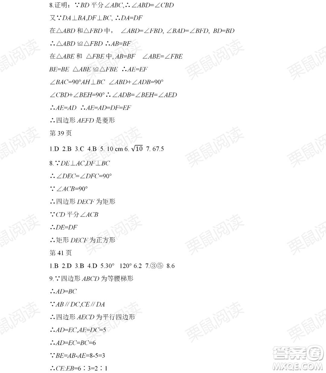 黑龍江少年兒童出版社2021暑假Happy假日八年級數學人教版答案