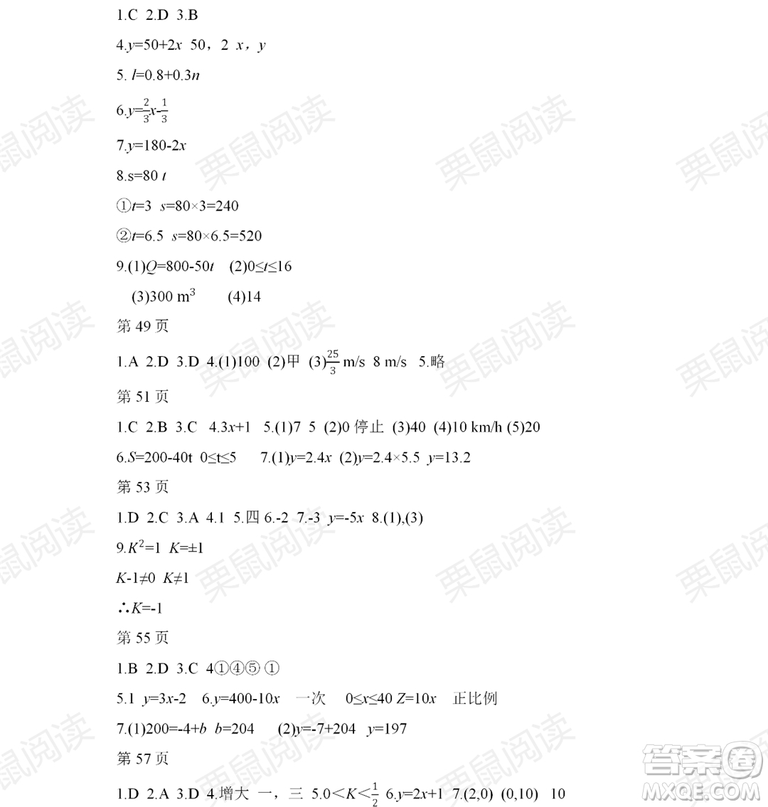 黑龍江少年兒童出版社2021暑假Happy假日八年級數學人教版答案