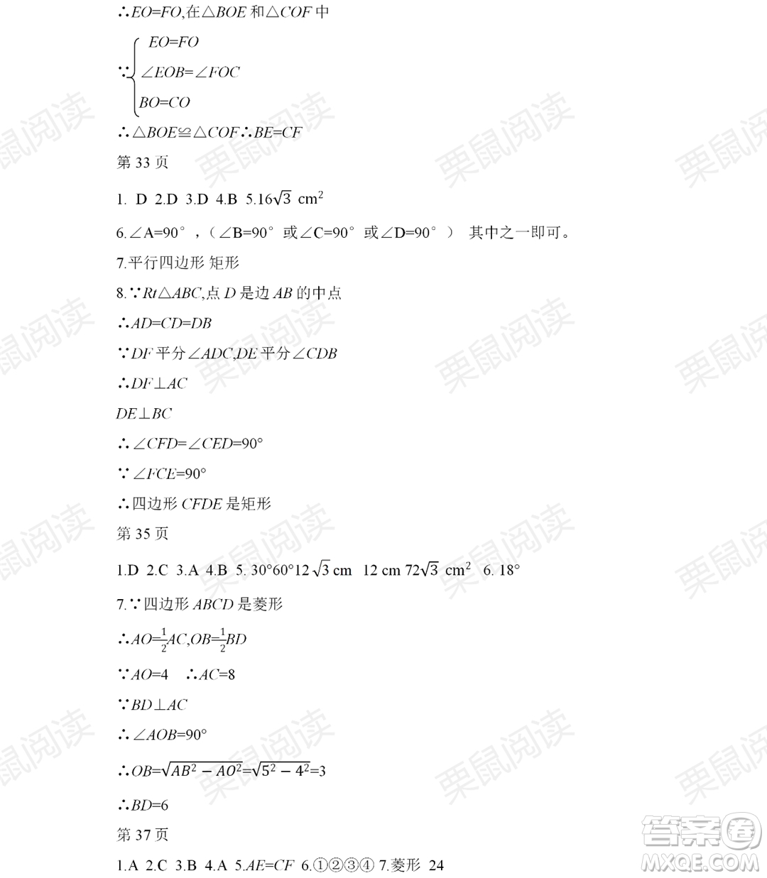 黑龍江少年兒童出版社2021暑假Happy假日八年級數學人教版答案