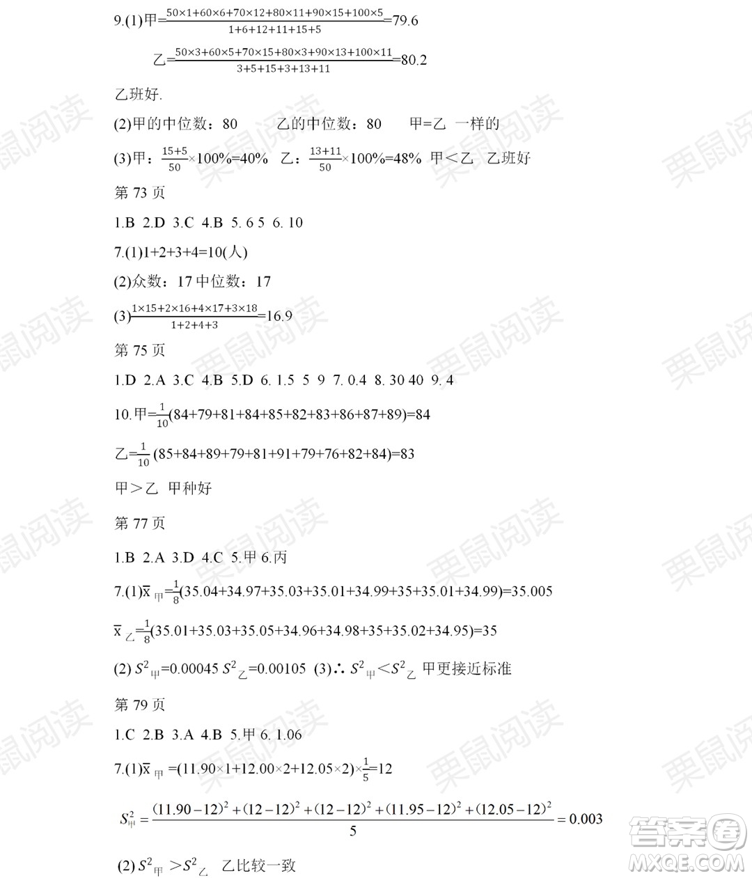 黑龍江少年兒童出版社2021暑假Happy假日八年級數學人教版答案
